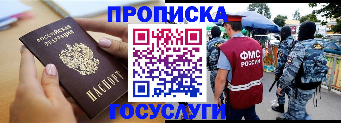 прописка регистрация в Усть-Лабинске