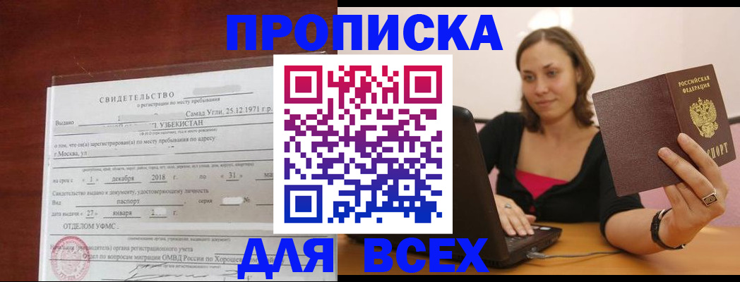 прописка штамп в Усть-Лабинске