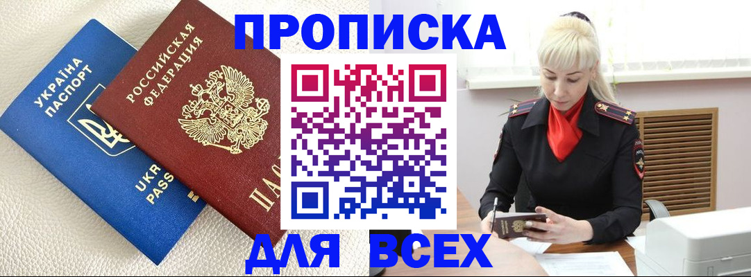 прописка для военкомата в Усть-Лабинске